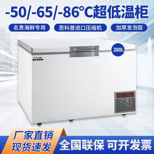 超低温冰柜零下80度科研工业实验冰箱金枪鱼海鲜288L低温冷柜