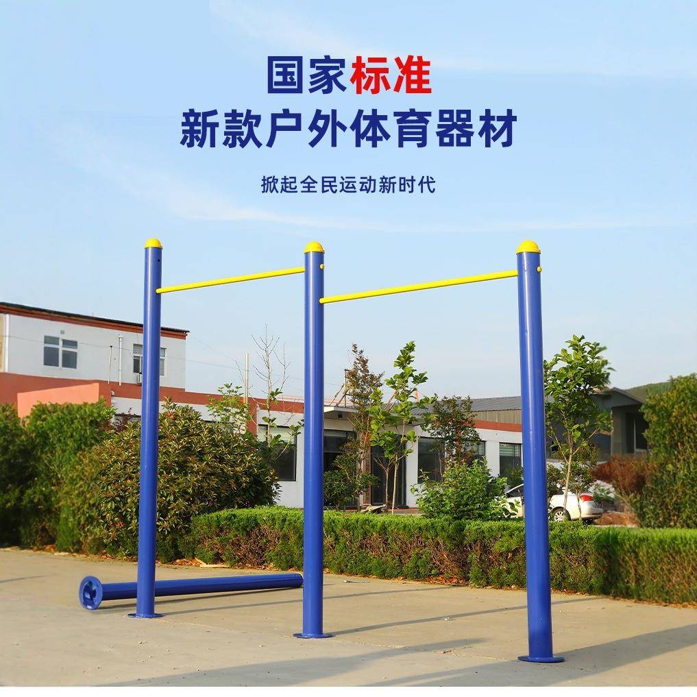 户外单杠引体向上双杠健身器材学校小区广场家用室外高低杠引体架