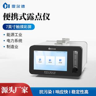 便携式露点仪气体微量水分分析仪高精度露点仪常压露点分析仪