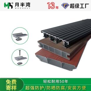 户外铝合金地板厂家直销室外花园防水防腐防潮庭院露台凉亭木栈道