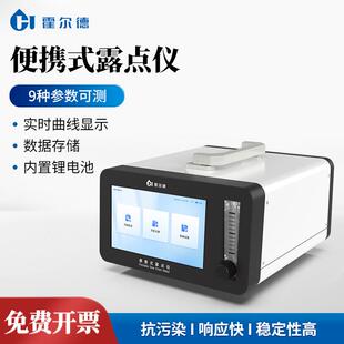 智能露点仪高精度便携式露点仪高精度温湿度检测仪气体微量水分仪