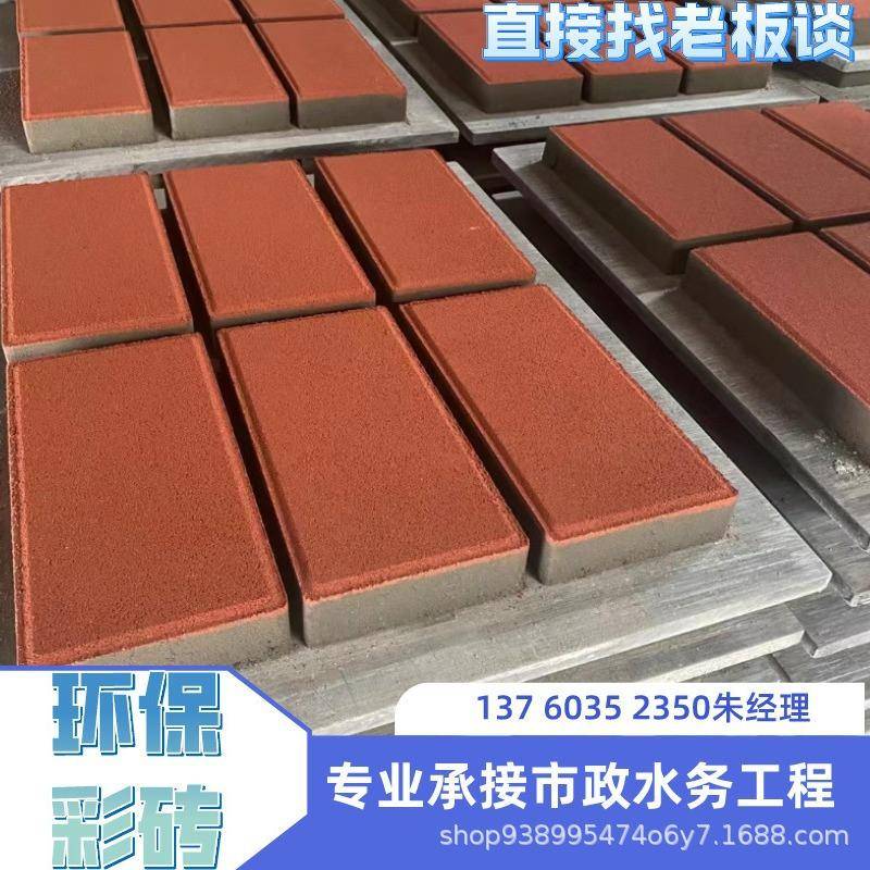 深圳环保透水砖彩砖水泥生态道路地砖广场室外面包砖庭院环保彩砖