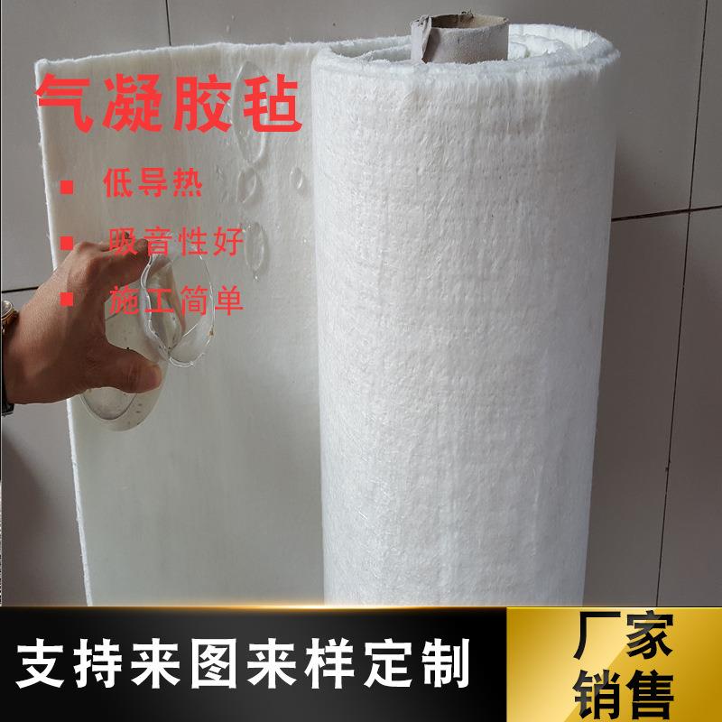 现货供应mm6mm10mm标准型气凝胶毡