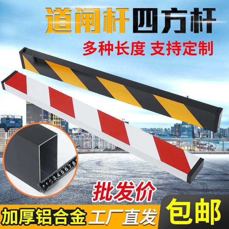 道闸四方杆小区门卫起落杆抬杆停车场门禁升降拦车铝合金停车杆,搬运/仓储/物流设备,停车场收费设备,淘宝优惠券,粉丝福利购,淘宝优惠卷