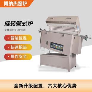 炉博纳电炉真空实验室用倾斜旋转管式 高温旋转管式 高温电加热炉