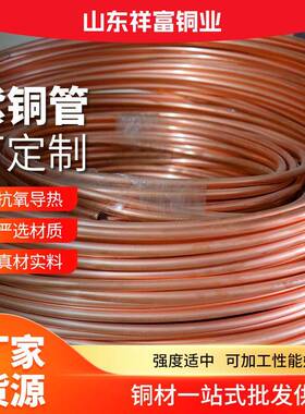 TP2紫铜蚊香盘管Tu2无氧紫铜管空调用高散热毛细紫铜管T2紫铜直管