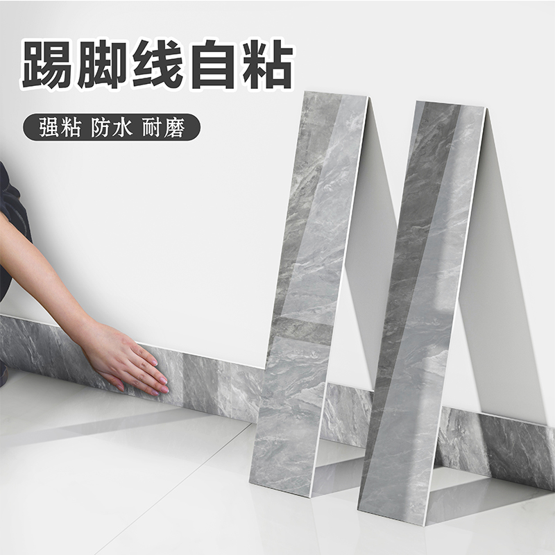 踢脚线贴脚线自粘pvcq塑料地脚线防水墙贴楼梯墙脚线护边瓷砖贴纸
