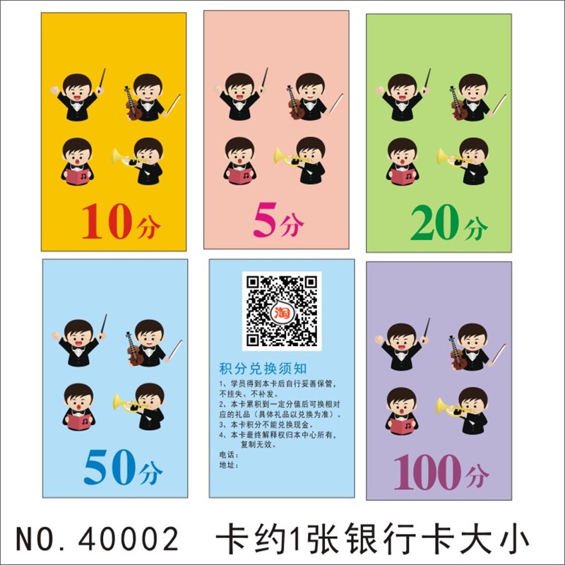 小学生儿童卡通 奖励卡积分卡分值卡 乐器音琴行培V训学校定制设