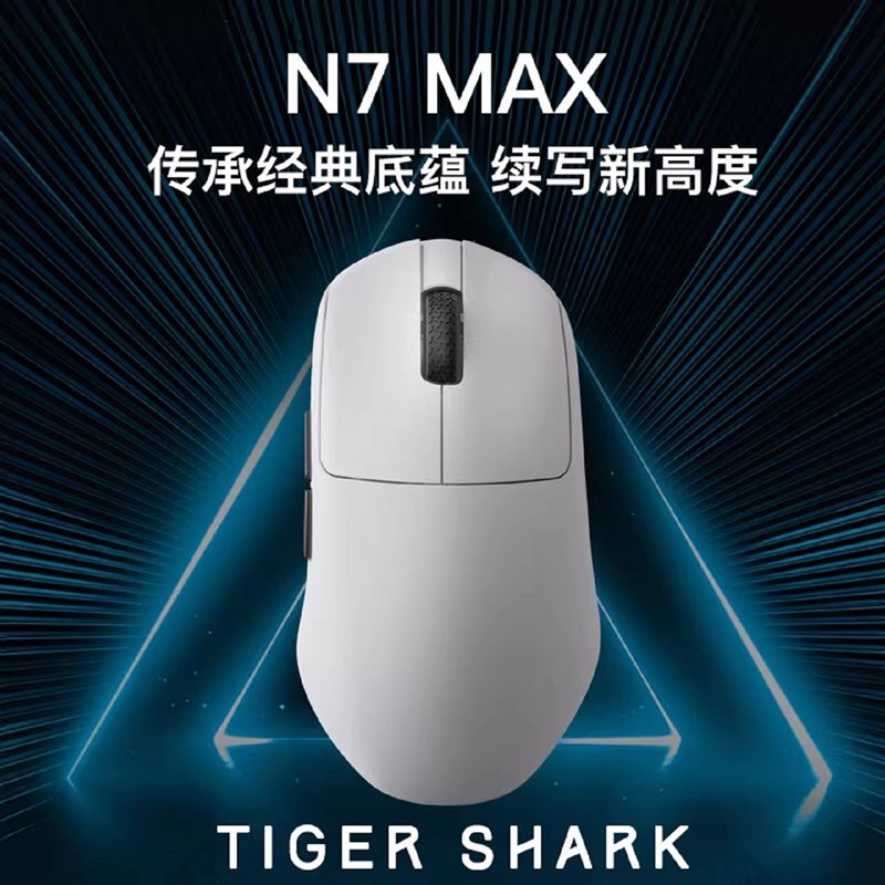 达摩鲨 N7MAX右手电竞三模轻量化有线无线双8Khz 中小手鼠标
