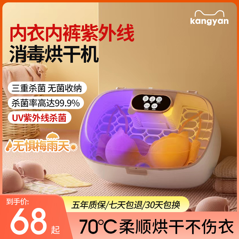 内裤消毒杀菌机盒内衣烘干机内衣裤小型家用贴身衣物紫外线消毒器