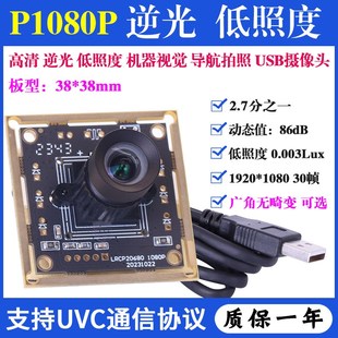 1080P高清紅外安卓工業相機星光級逆光低照度廣角無畸變USB攝像頭