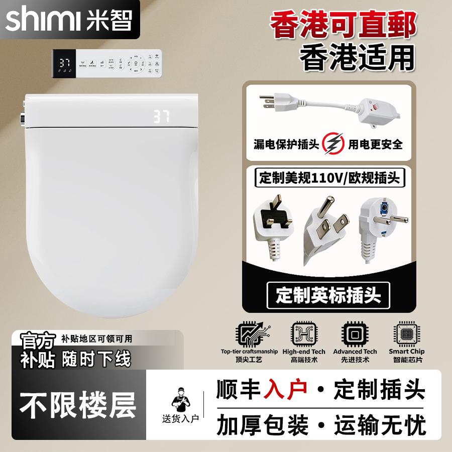 米智【长款短款可选】智能马桶盖