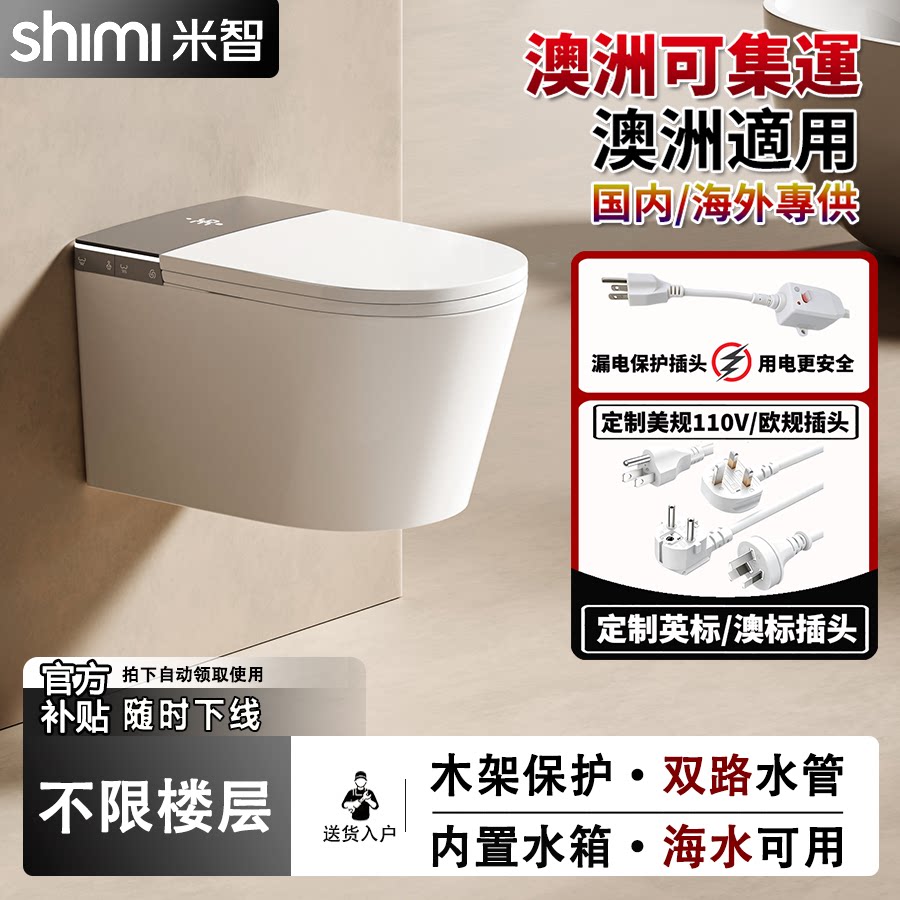米智家用壁挂智能马桶水箱一体式虹吸零水压墙排悬浮澳洲定制澳标