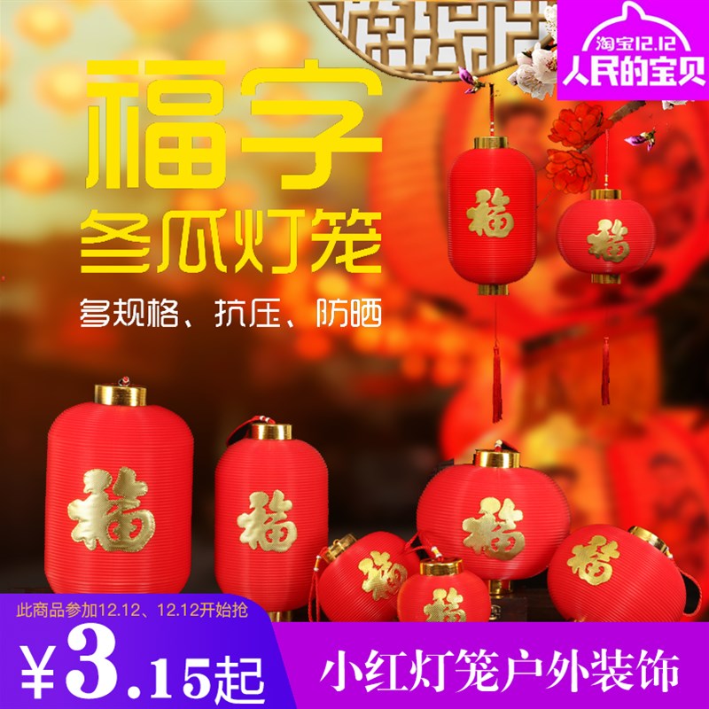 新年元旦小红灯笼户外防水装饰福字插电圆灯笼儿童跳舞舞蹈道具