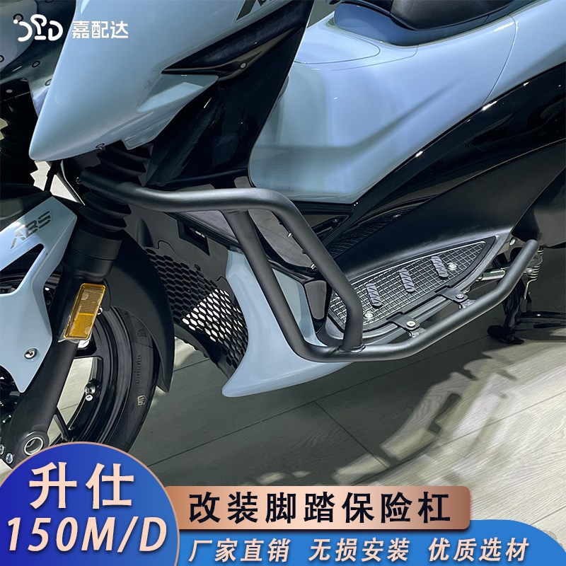 适用升仕150M/150D改装护杠 一体脚踏车身防摔保险杠车身防护配件