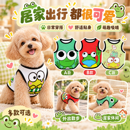 大眼蛙小青蛙宠物服猫咪狗狗衣服背心式网眼狗狗衣服大型犬比格