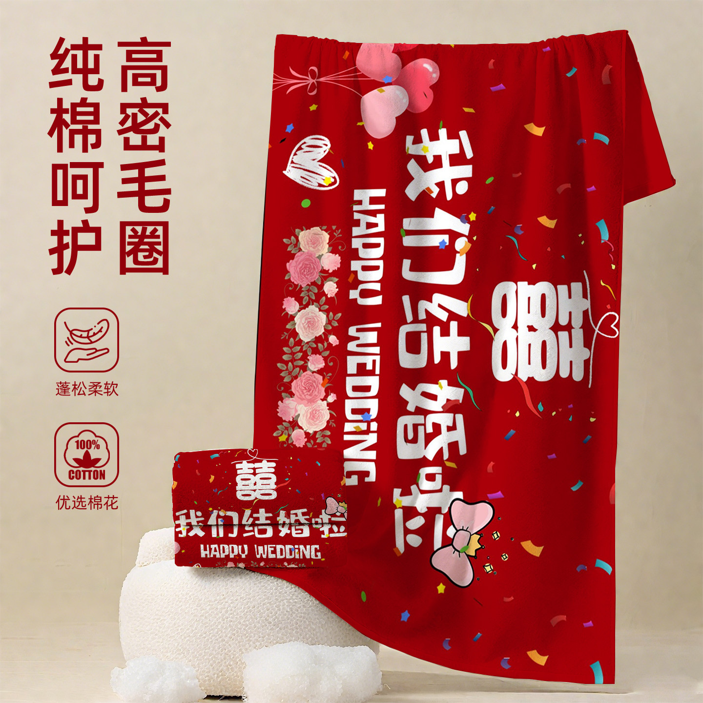 吾家有喜大红结婚庆浴巾毛巾2026新款纯棉婚车陪嫁情侣回礼喜字