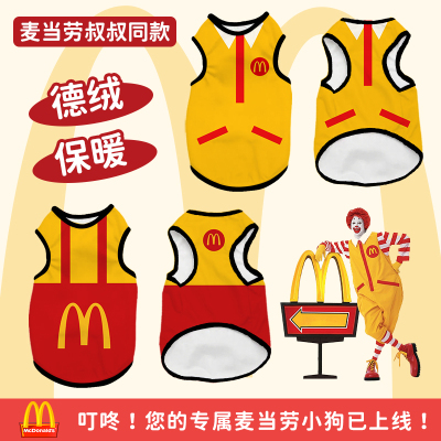 麦当劳叔叔同款宠物背心狗猫通用