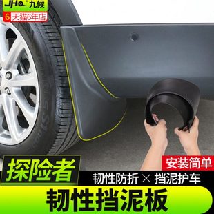 九候探险者改装专用13-19款挡泥板汽车挡泥皮探险者车轮挡泥板