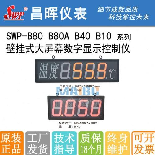 昌晖SWP-B801 B803 B804 B80A1 B80A3 B80A4 B401 403 404大屏幕