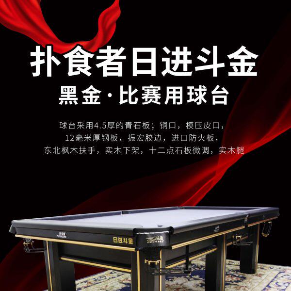武汉扑食者 台球桌日进斗金中式黑八球台球厅家用标准比赛球桌
