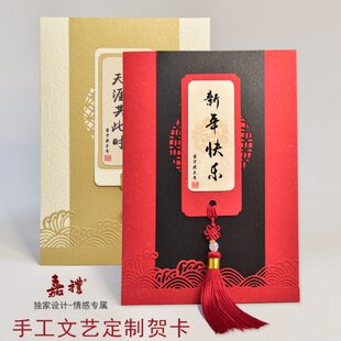 嘉礼手贺古风中式书法新年贺卡定制年会邀请函请柬送老师长辈贺卡