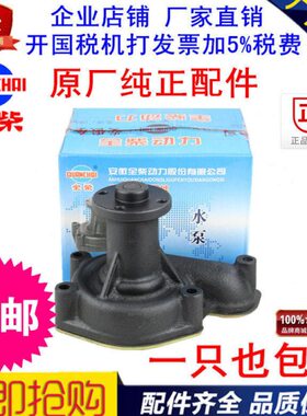 适配全柴4C2-50V32/4D26/全柴QC485/490/495发动机水泵叉车水泵