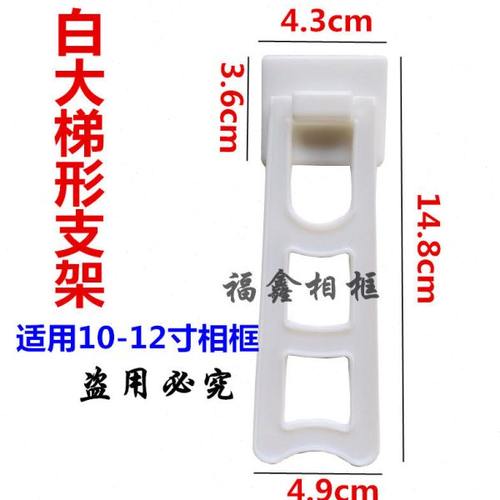 相框相框影楼支架 梯形支架 白色大梯形支架100个
