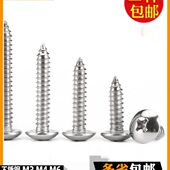 伞头螺丝钉M3 201不锈钢大扁头自攻蘑菇头