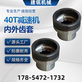 40T JS40减速机内外齿轴套800皮带机传动滚筒连接内外齿套M3 Z56