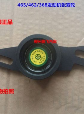 原装五菱之光465/462/368发动机正时皮带涨紧轮 压带轮 张紧器