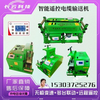 长云科技电缆输送机敷设机光缆牵引机电动款燃油款遥控联控绞磨机