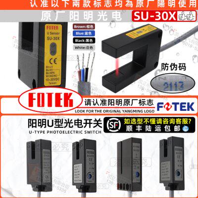 FOTEK阳明U型槽型光电开关传感器SU-30X 30XP SU-07X 07G 07R 02X