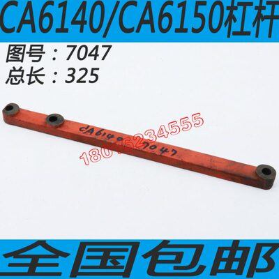 CA6250车床杠杆CA6140车床杠杆 CA6150车床杠杆 牡丹江CA6150配件