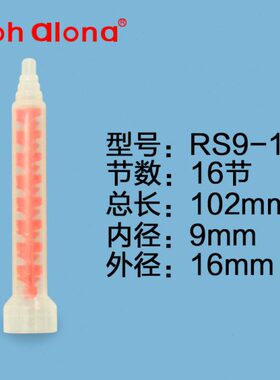 动态混合管橙色RS9-16混合胶管16节点胶机搅拌胶嘴AB胶混合胶管