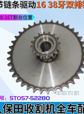 久保田688收割机配件76节链条驱动16 38牙双排链轮5T057-5228齿轮