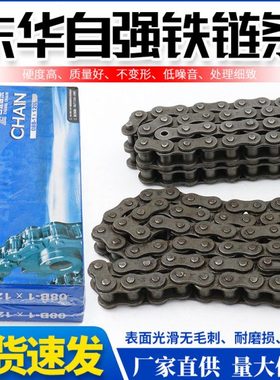 东华自强链条06B 08B 10A 12A 16A 20A 24A 28A 32A 传动 输送链