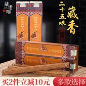 藏老喵拉卜楞25味藏香西藏古法熏香线卧香天然手工香家用室内香
