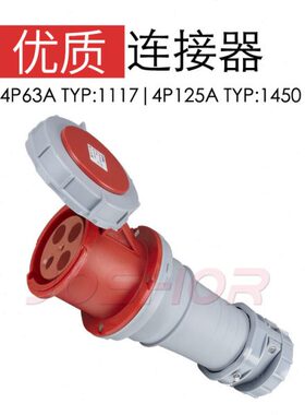 JOSHOR4孔63A防水公母连接器插头插座TYP:1117 3P+E 380V IP67