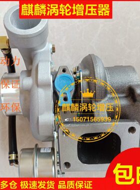 江淮轻卡汽车HFC4DA1-2B发动机HP55原装涡轮增压器L21546