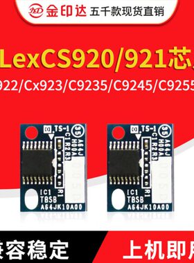 兼容利盟CS920芯片 CX921 C922 C923 924粉盒 碳粉 硒鼓 计数芯片