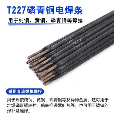T107紫铜焊条T207硅青铜T237铝青铜T227磷青铜T307铜镍白铜电焊条
