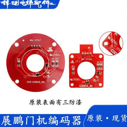 展鹏门机编码器CIR-CODER-A VER1.2电梯轿门编码器线路板CODE-A