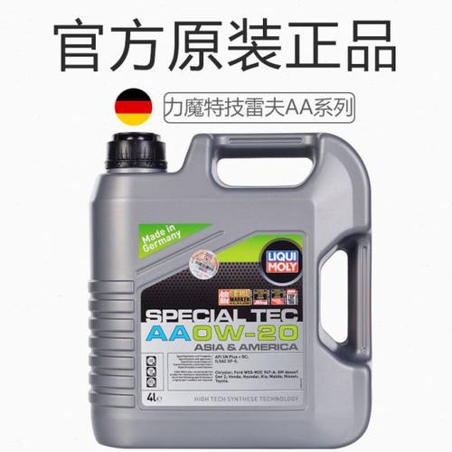 德国进口力魔特技AA日韩美系汽车发动机全合成机油0W20 4L