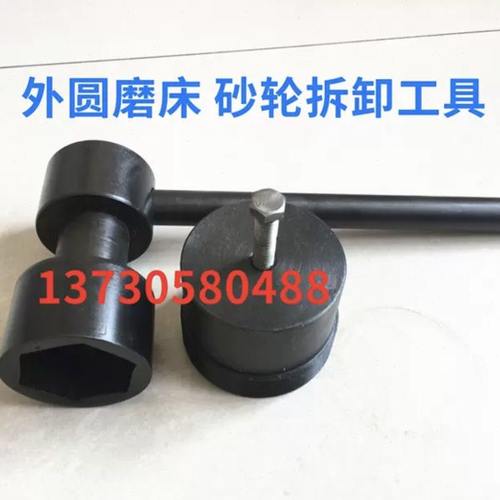 M1420 1320 M1332 M1432 M131W1350砂轮拆卸砂轮扳手顶出螺母拔头