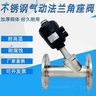 不锈钢法兰角座阀 Y型气动角座阀胶头法兰 真空角座阀 蒸汽角座阀