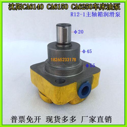 R12-1润滑泵CA6140总成主轴箱车床油泵叶片泵CA6150沈阳机床配件