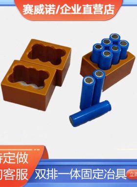 18650电池夹具双排一体式固定夹具21700焊接夹具26650 可订做治具
