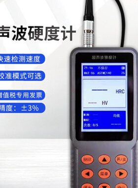 便携式超声波硬度计MTH300高精度金属硬度测试仪超声波合金测试仪