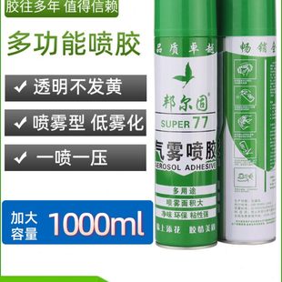 气雾喷胶胶水粘胶户外小广告强力胶粘性强自喷胶多功能自喷胶粘剂